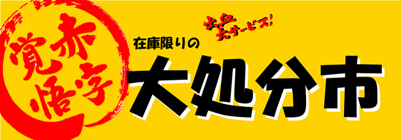 年内処分！大幅値下げ「不思議研究所」【まとめて】